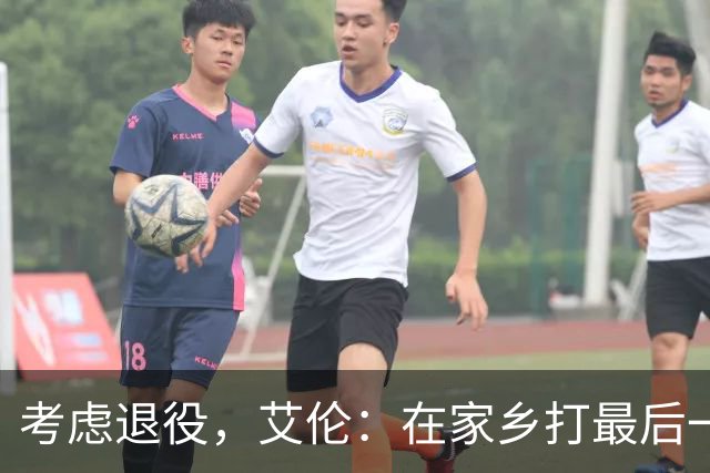 考虑退役，艾伦：在家乡打最后一场比赛是个更合适的告别方式