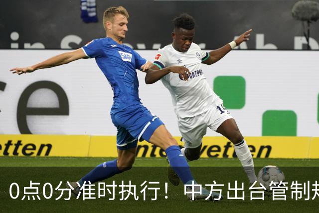 0点0分准时执行！中方出台管制规则，三国遭殃，上千亿项目凉了？
